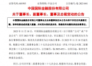 中金公司董事长陈亮会见美中关系全国委员会会长欧伦斯