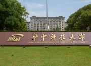 中国联通携手电子科技大学，共同举办2026世界电信日网络安全大会
