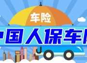 人保服务 ,人保车险_漆包线行业现状与发展趋势分析(2026年)