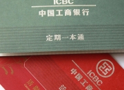 工商银行获得发明专利授权：“神经网络的全局剪枝方法及其装置、电子设备及存储介质”