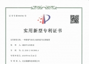 良信股份获得实用新型专利授权：“电路保护装置及用电设备”