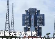 航天装备板块走低 中国卫星跌停