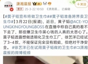 三个男人做卫生巾：黄子韬卖了一年，到今年一季度还没赚到钱