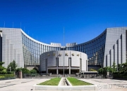 央行：2026年4月同业拆借日均成交4614.8亿元 同比增加46%