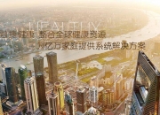 融捷股份：截至4月末的股东户数约7.02万户