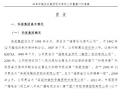 嘉戎技术发布重组草案 实控人拟变更为胡殿君