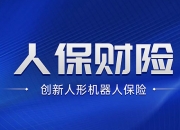 2026年全球人形机器人行业市场规模、领先企业国内外市场份额及排名分析_人保车险,人保有温度