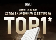 ST喜临门获得外观设计专利授权：“床垫（净眠M60-AI-2）”