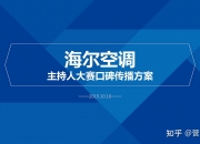 中国家电纷纷海外营销，海尔体育营销进入2.0阶段