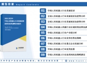 人形机器人拥有“身份证” 行业探索全生命周期管理