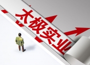 浦东建设：公司及子公司近期中标多个项目 金额总计约为13.81亿元