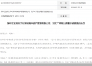 深交所：本周共对199起证券异常交易行为采取了自律监管措施
