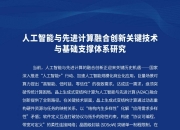 “人工智能+”能源向体系化推进