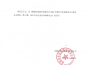 民生人寿获批发行资本补充债券