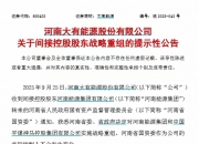 大有能源连收6个涨停板