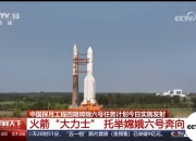 朱雀二号改进型遥六运载火箭发射成功