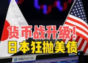 美国国债价格延续涨势，10年期和30年期国债收益率触及本周低点