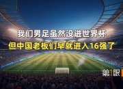 从品牌赞助到技术赋能！海信第三次亮相世界杯赛场