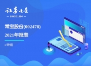 常宝股份：目前公司主营业务整体保持稳定