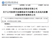 金刚光伏：拟7074.57万元收购金塔昊�r70%股权