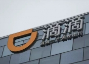 滴滴：22点后打车需求上涨最高 “夜太美”西安晚高峰持续5小时