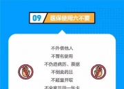 北上广深相继启动，线上买药都能用支付宝刷医保了