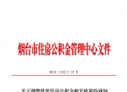 广州：支持提取住房公积金支付购房首付款