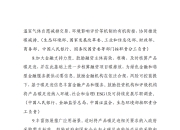 国办：细化落实《2030年前碳达峰行动方案》部署