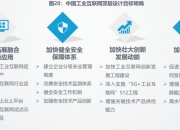 提高工业互联网规模化应用水平