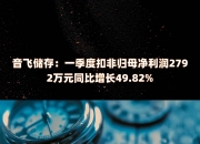 音飞储存等成立新公司 含光伏发电设备租赁业务