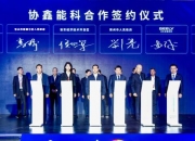 协鑫能科8月6日大宗交易成交1698.63万元