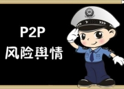 “蓝盾退债”即将到期，存在无法兑付风险