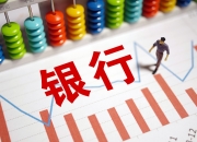 因涉嫌操纵国债市场，常熟银行、苏农银行等四家江苏农商行被交易商协会启动自律调查