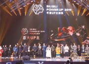 B站七夕晚会8月10日正式播出，经典“影漫游”仙侠IP打造视听盛宴