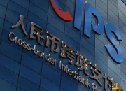 央行：进一步扩大人民币在跨境贸易和投资中的使用 开展跨境贸易投资高水平开放试点