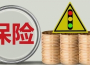 二季度末保险业综合偿付能力充足率为195.5%