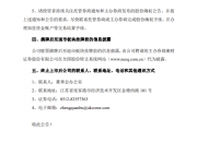 *ST洪涛：公司股票将于8月15日摘牌