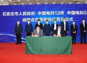 国家电投与中国安能签署战略合作框架协议