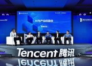 2024腾讯全球数字生态大会在深圳举行