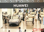 《深圳市超长期特别国债资金加力支持消费品以旧换新实施方案》印发