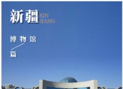 西域旅游控制权拟变更 新疆维吾尔自治区国资委将成新实控人