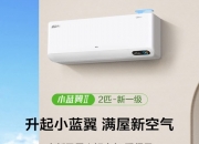 TCL“小蓝翼智慧健康科技引擎”定位下一代空调