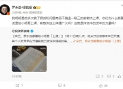 人民网发声！香港月饼香港买不到？小杨哥、曾志伟带货，罗永浩“退一赔三”