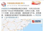 突发！合肥地震