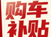 高德推出“国庆畅游香港计划”，提供千万级打车补贴