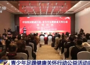 全国先心病儿童健康提升公益行动正式启动