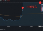 南天信息龙虎榜数据（9月23日）