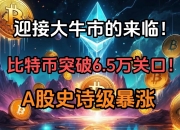 史诗级暴涨！人均赚了这个数，你