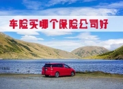 人保车险   品牌优势——快速了解燃油汽车车险,拥有“如意行”驾乘险，出行更顺畅！_2024年产后恢复行业现状及未来发展趋势分析