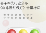 积极传递咖啡健康理念 百位营养师联合推荐瑞幸咖啡